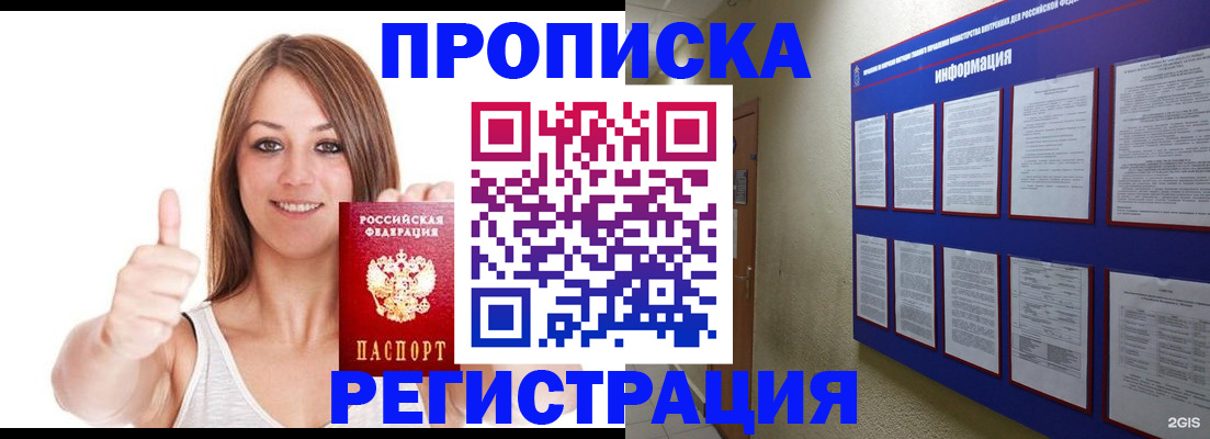 прописка от собственника в Ханты-Мансийске