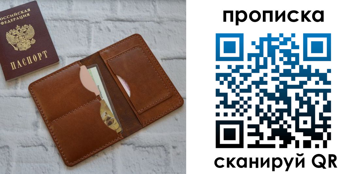 купить прописку в Ханты-Мансийске