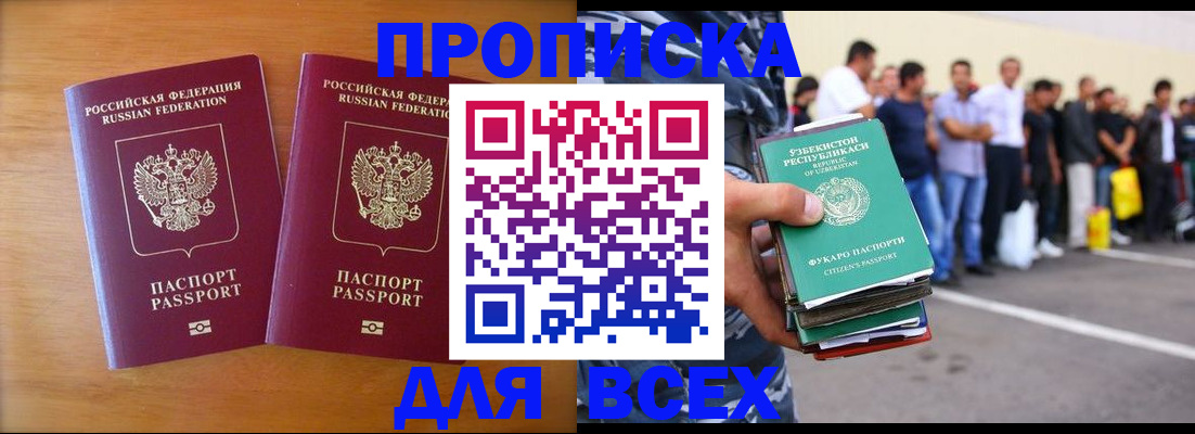 временная прописка в Ханты-Мансийске