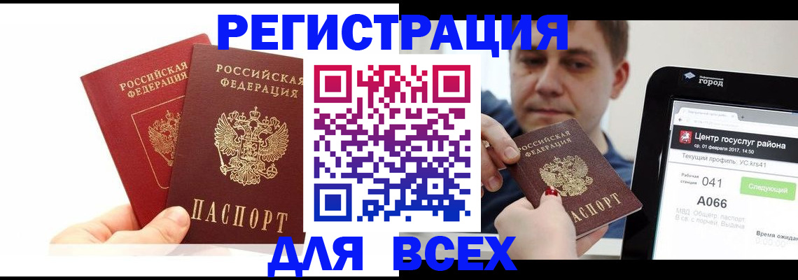 временная регистрация для школы в Ханты-Мансийске