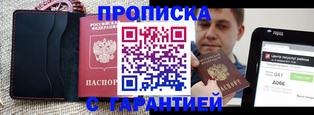прописка для работы в Ханты-Мансийске